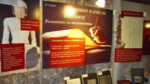 Изложба представя Библията от нейното създаване до днес