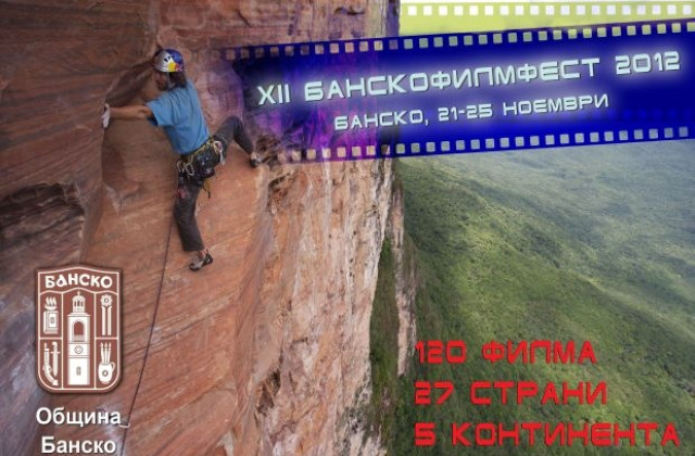 120 филма от 27 страни и 5 континента представят в Банско