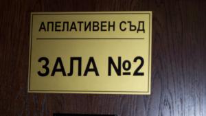 Окончателно Адвокат и счетоводителка остават в ареста