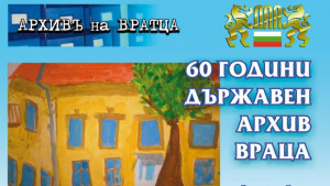 Изложба Архивите в историята историята в архивите