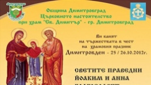 Митрополит Николай пристига в Димитровград с мощите на Св Йоаким