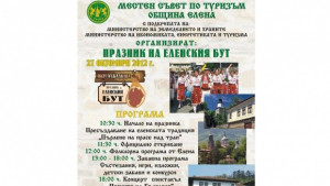 Десет бута дари семейство за първия празник на еленския бут