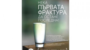 Мерят костната плътност на общински служители над 45 години