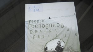 Нещо за четене епизод 20 Георги Господинов Балади и разпади