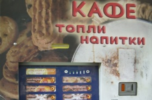 Запечатват вендинг автомати без връзка с данъчните от 1 ноември