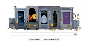 Google отбелязва Хелоуин