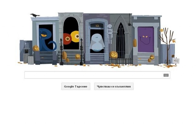 Google отбелязва Хелоуин
