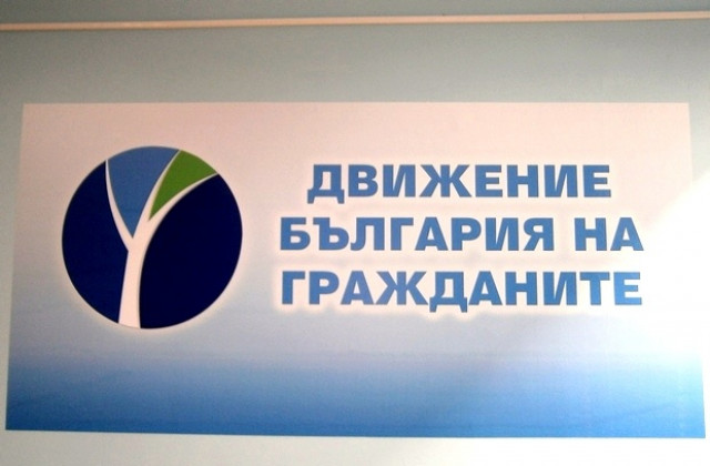 „Движение България на гражданите-без ГЕРБ, БСП и ДПС на изборите
