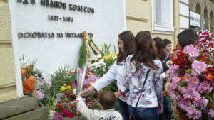 Деня на будителите в Ямбол