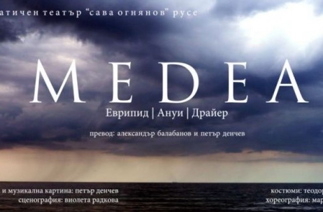 Трета премиера на театъра за сезона-Медея