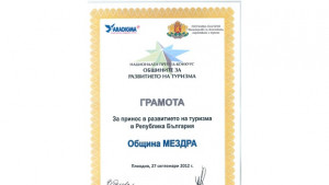 Мездра с награда за туризъм
