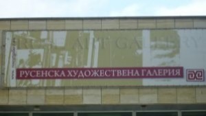 Пукнатини зейнаха в художествената галерия