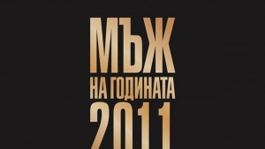 Дарик прави академия за Мъж на годината