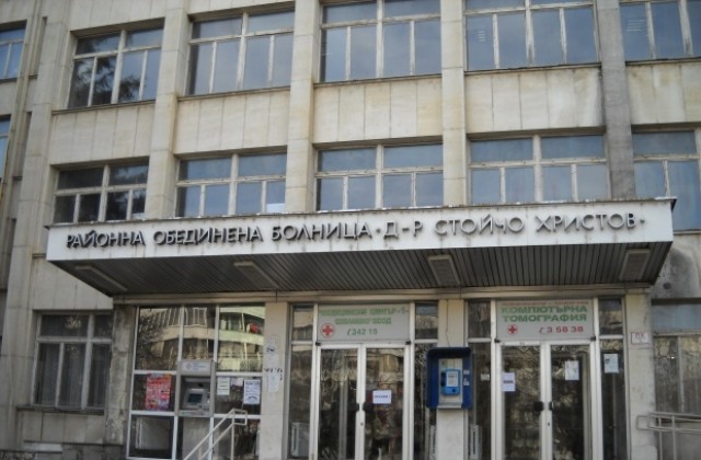 Финансов контрольор ще следи управлението на приходите в общинската болница в Севлиево