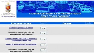 Столичани отново могат да следят за актове от КАТ онлайн