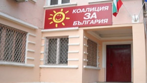 Десант на червени депутати и активисти в региона