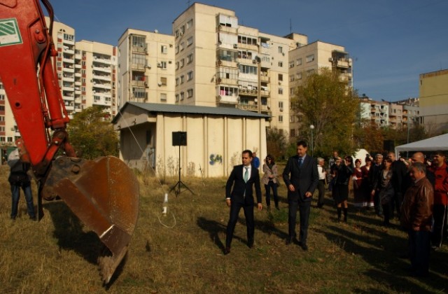 Започна строеж на ясла за близо 3 млн.лева в „Тракия”