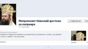 Империята отвръща на удара Във Фейсбук се появи страница в