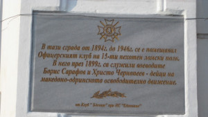 Откриха паметна плоча в чест на 15ти пехотен ломски полк