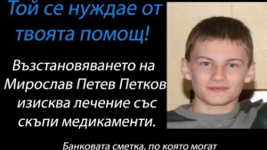 Сливен търси помощ за Миро