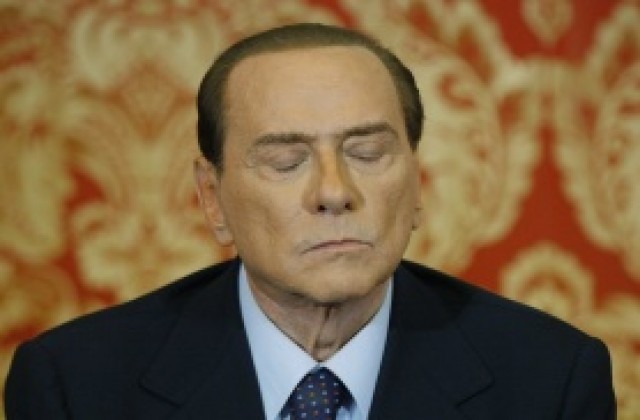 Берлускони: След 26 години шампанско и хайвер сега трябва търпение