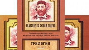 Сказание за възрожденеца