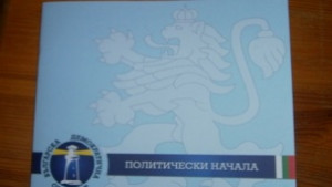 Българска демократична общност представи и в Габрово своите Политически начала