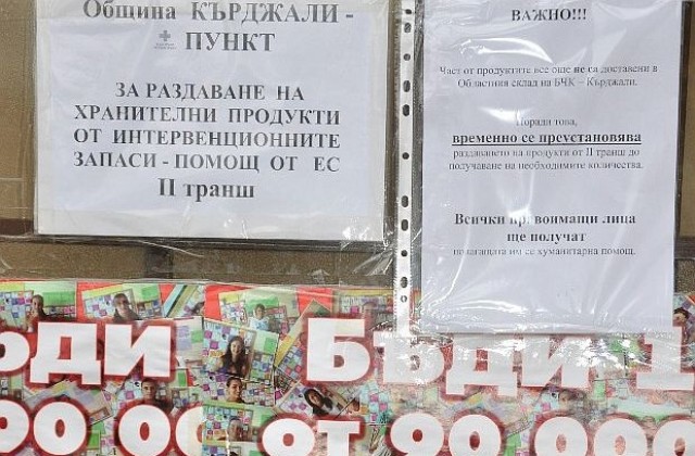БЧК в Кърджали спря временно хранителните помощи за бедни от ЕС
