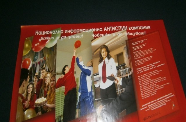 РЗИ участва активно в Антиспин кампанията