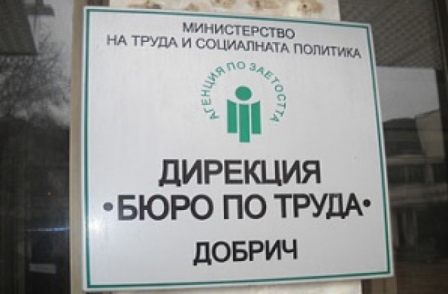 Безработицата в Добрич скочи с 1,4 %
