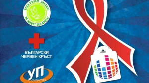 Обичай страстно но безопасно от днес в Силистра