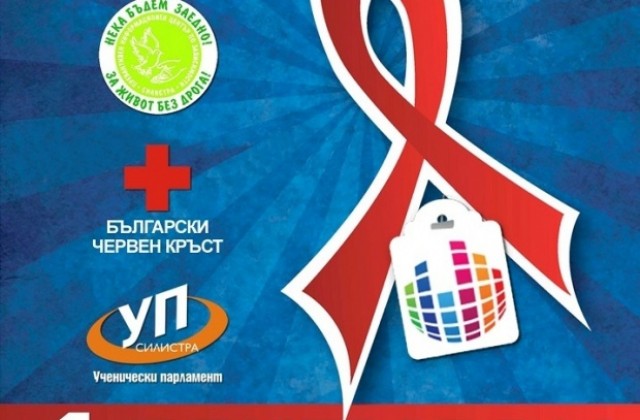 „Обичай страстно, но безопасно” от днес в Силистра