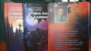 До два месеца излиза от печат третият том на Будната