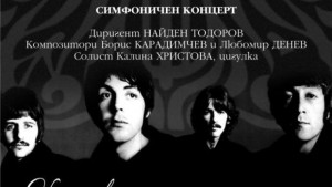 Класиката среща Бийтълс в Операта