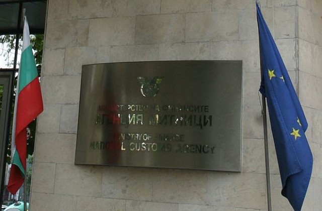 Уволниха митничари, представили фалшиви дипломи