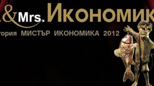 Мистър Икономика преуспя и в кризата