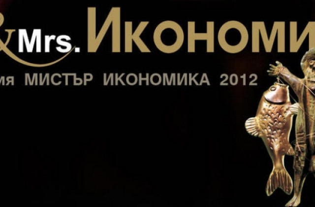 Мистър Икономика преуспя и в кризата