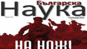 Показват филма На нож по повод 100годишнината от Балканската война