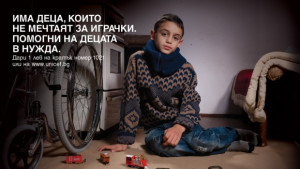 Има деца които не мечтаят за играчки
