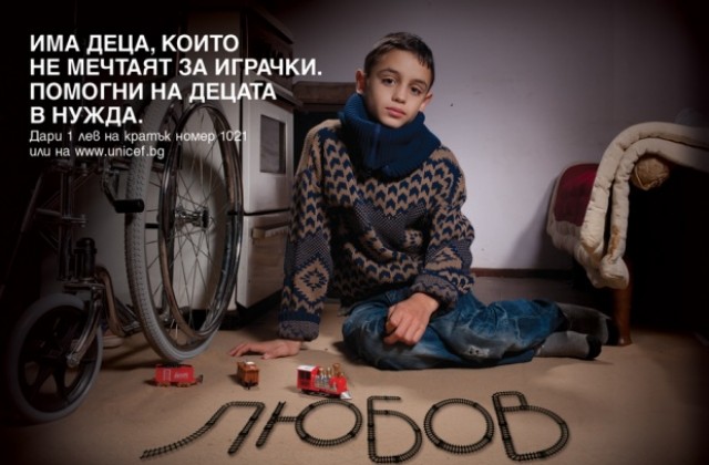 Има деца, които не мечтаят за играчки...