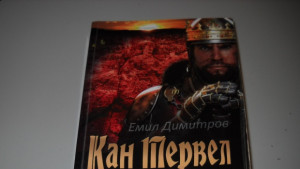 Нещо за четене епизод 24 Емил Димитров Кан Тервел кошмарът