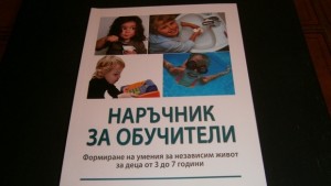 Специален наръчник за обучители представиха в Плевен