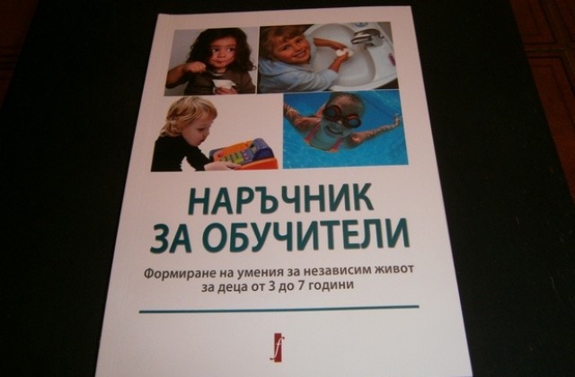 Специален наръчник за обучители представиха в Плевен