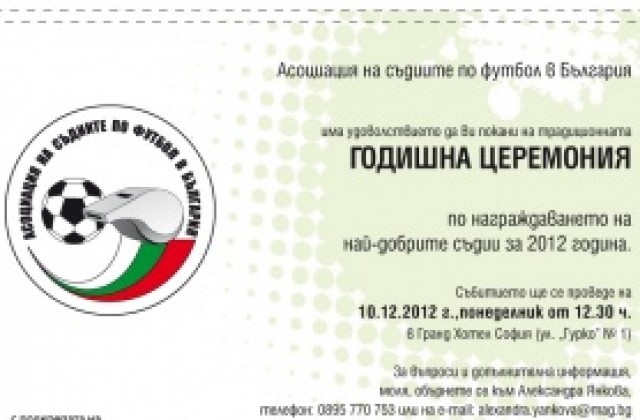 Награждават най-добрите български рефери в след седмица