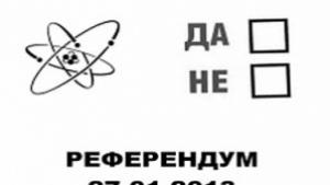 Информация за референдума се публикува на сайта на Областна администрация