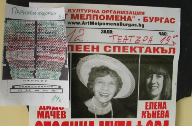 Стоплят театъра в Силистра за „Парижки лудории”  със Стоянка Мутафова