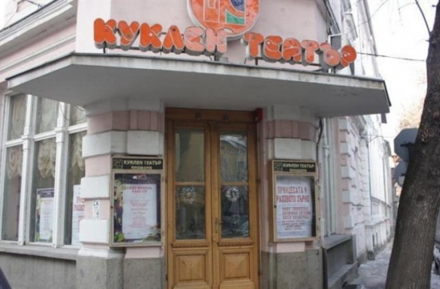 Последно за годината „Вграждане” в Кукления театър