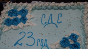 СДС Бургас на 23 години