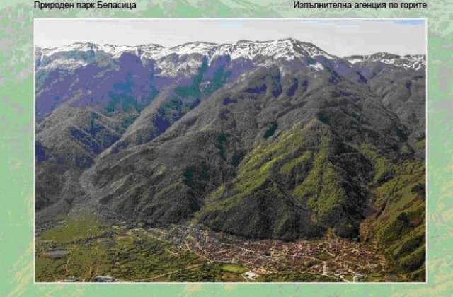 Природен парк „Беласица” с две нови издания