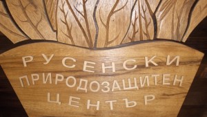 WWF стартира инициатива за отговорен туризъм в Русенски Лом